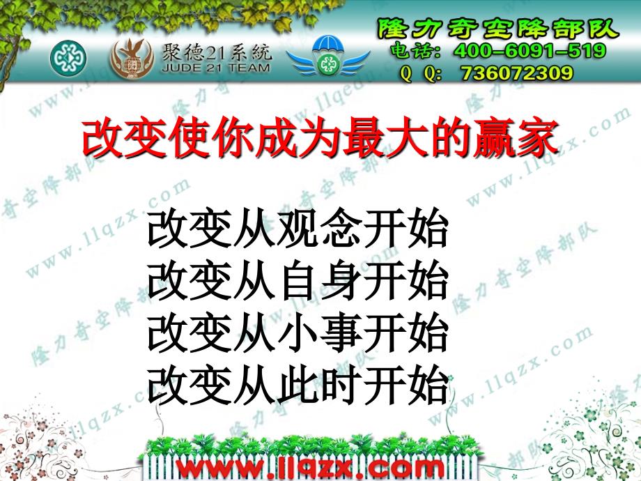 学习改变成功年轻人必备_第4页