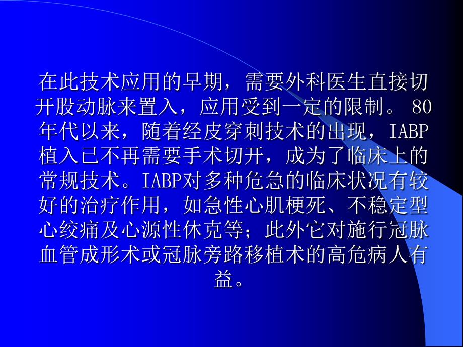 主动脉球囊反搏的临床应用ppt课件_第3页