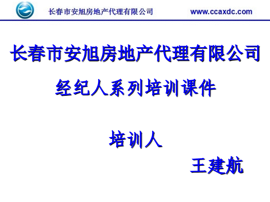 房地产代理公司经纪人找客户培训课件PPT_第1页