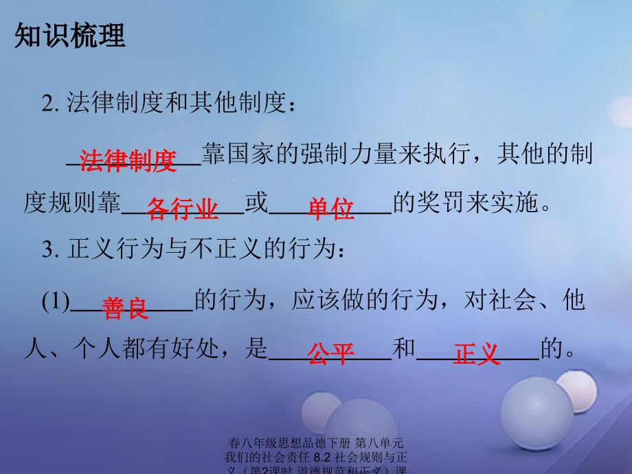 最新八年级思想品德下册第八单元我们的社会责任8.2社会规则与正义第2课时道德规范和正义_第4页