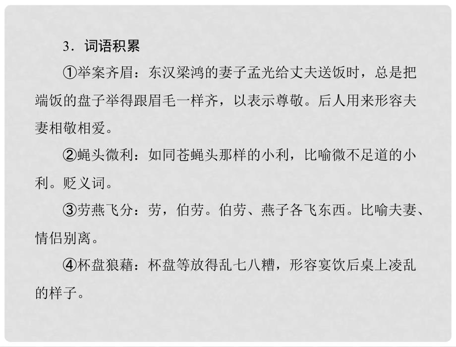 高中语文 第三单元 戏 剧 12 长亭送别课件 粤教版必修5_第4页