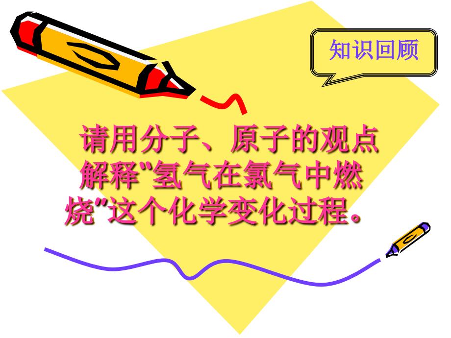 新人教版九年级化学上册第三单元课题2原子的结构1_第1页