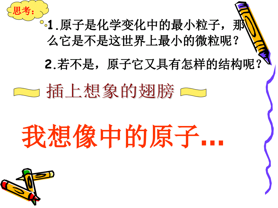 新人教版九年级化学上册第三单元课题2原子的结构1_第3页