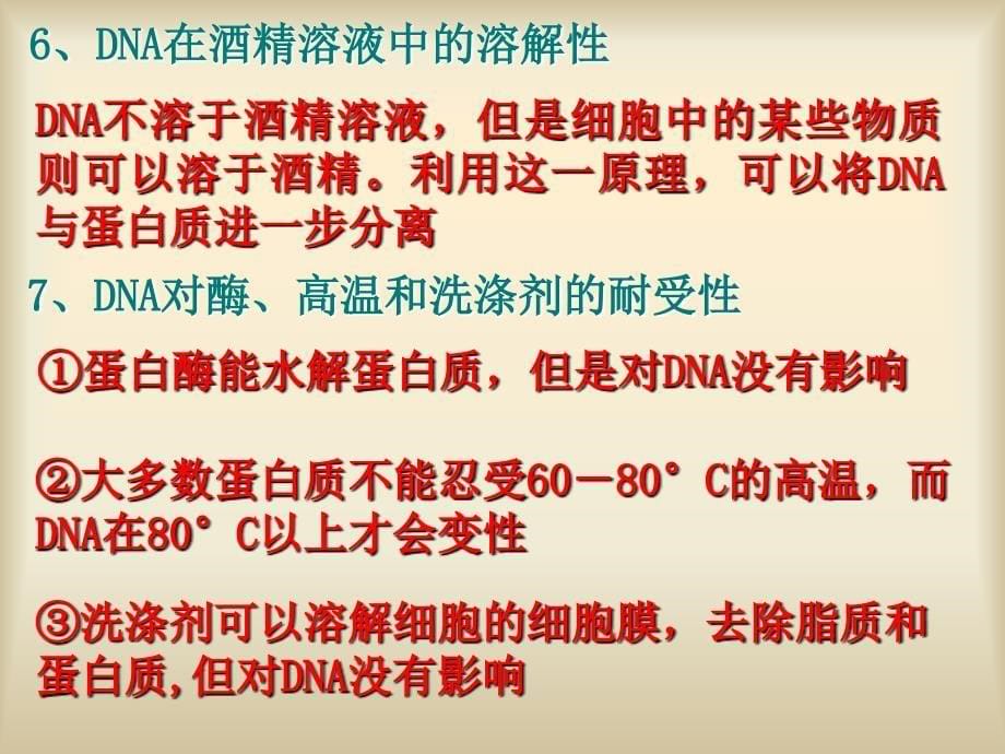 5.1DNA的粗提取与鉴定_第5页