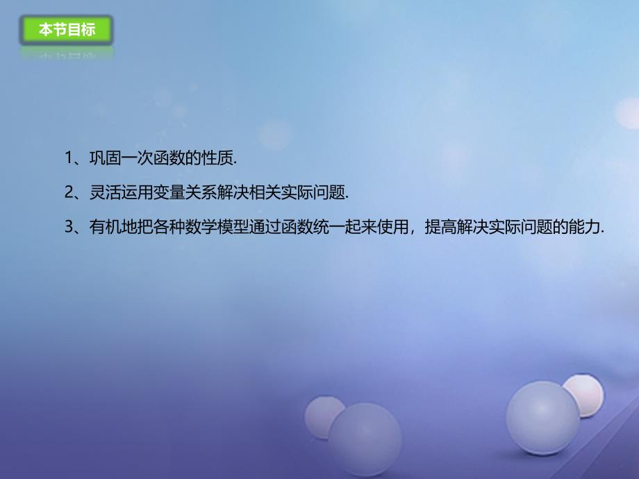 八年级数学下册14.7一次函数的应用课件新版北京课改版_第3页