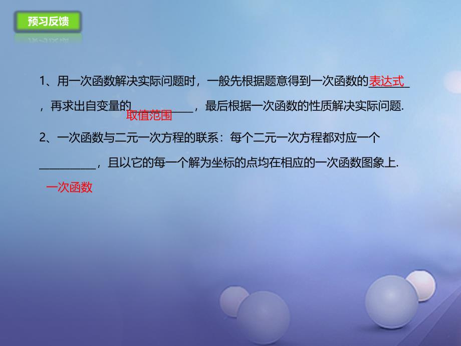 八年级数学下册14.7一次函数的应用课件新版北京课改版_第4页