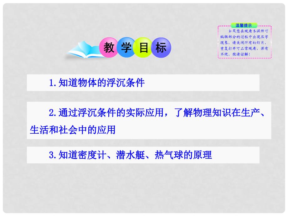 八年级物理下册 9.3 研究物体的浮沉条件教学课件 粤教沪版（新课标）_第2页