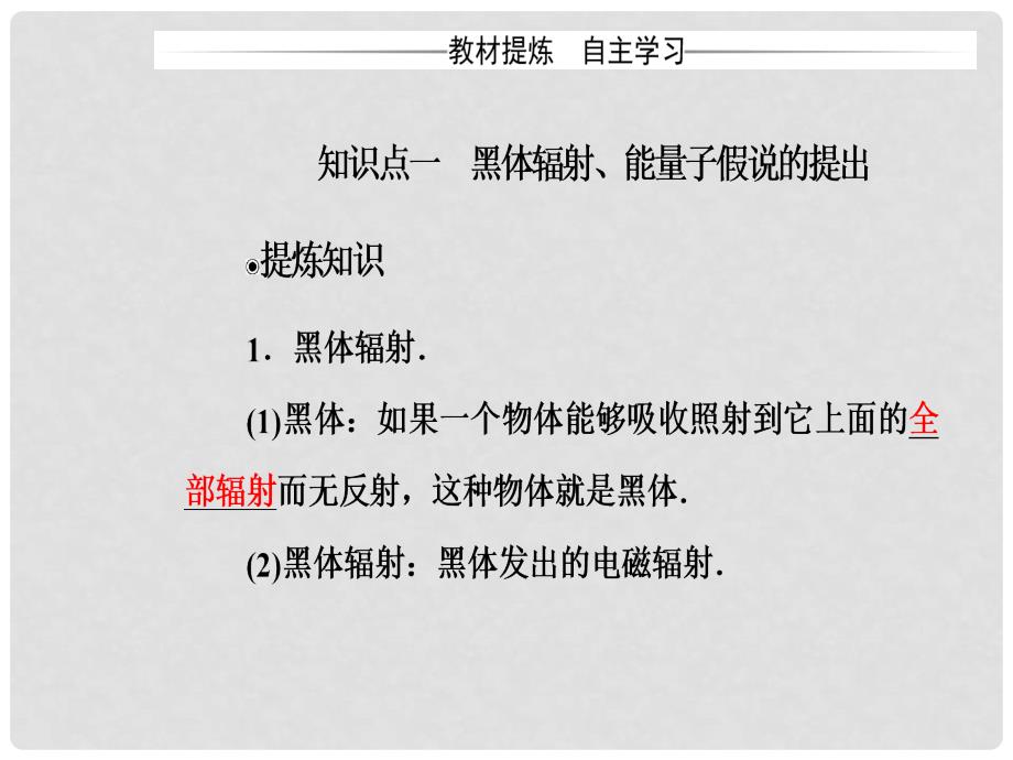 高中物理 第5章 经典力学与物理学的革命 第三节 量子化现象课件 粤教版必修2_第4页