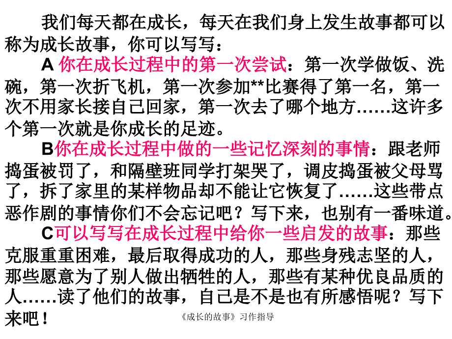 最新最新成长的故事习作指导_第3页