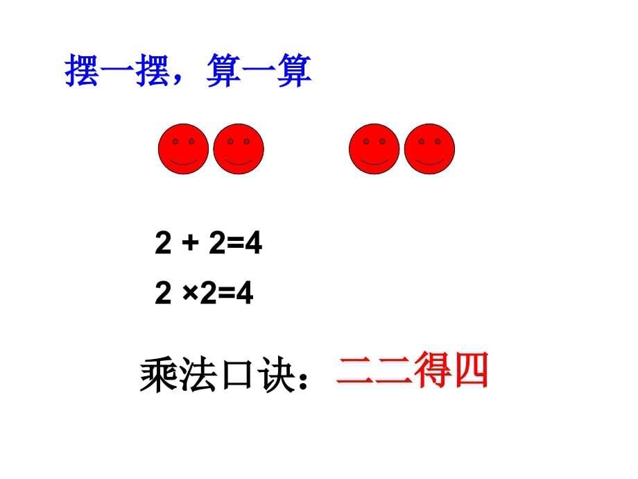 冀教版二年级数学上册课件 1—3的乘法口诀_第5页