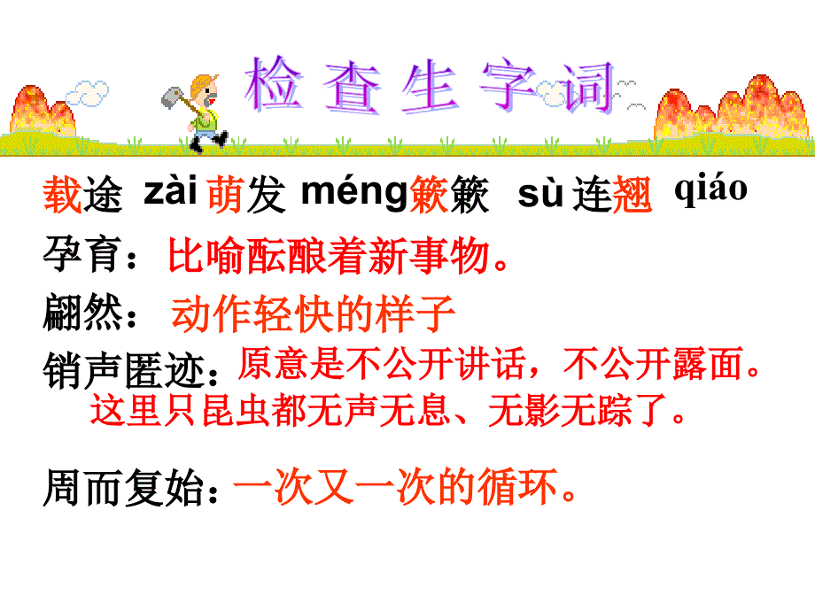 大自然的语言课件_第2页