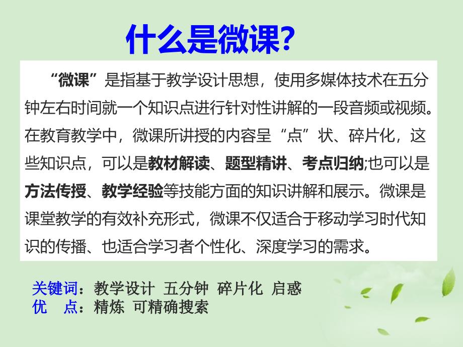 微课制作教学系列_第3页