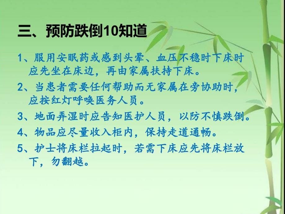 跌倒或坠床应急预案.ppt_第5页