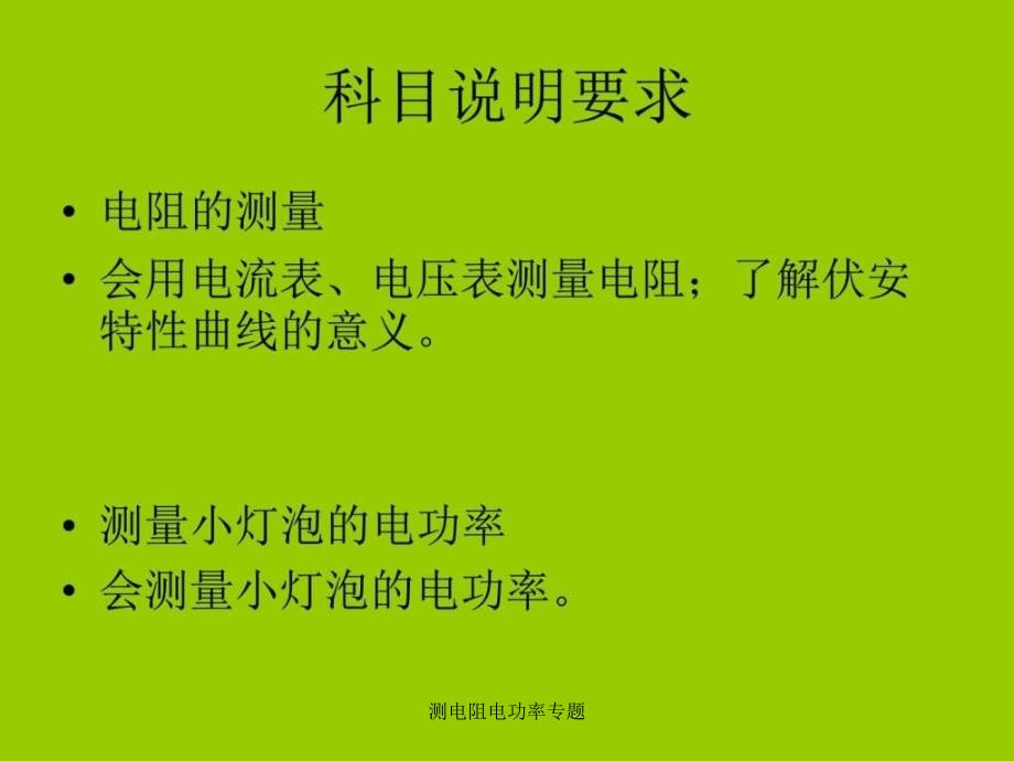 测电阻电功率专题课件_第2页