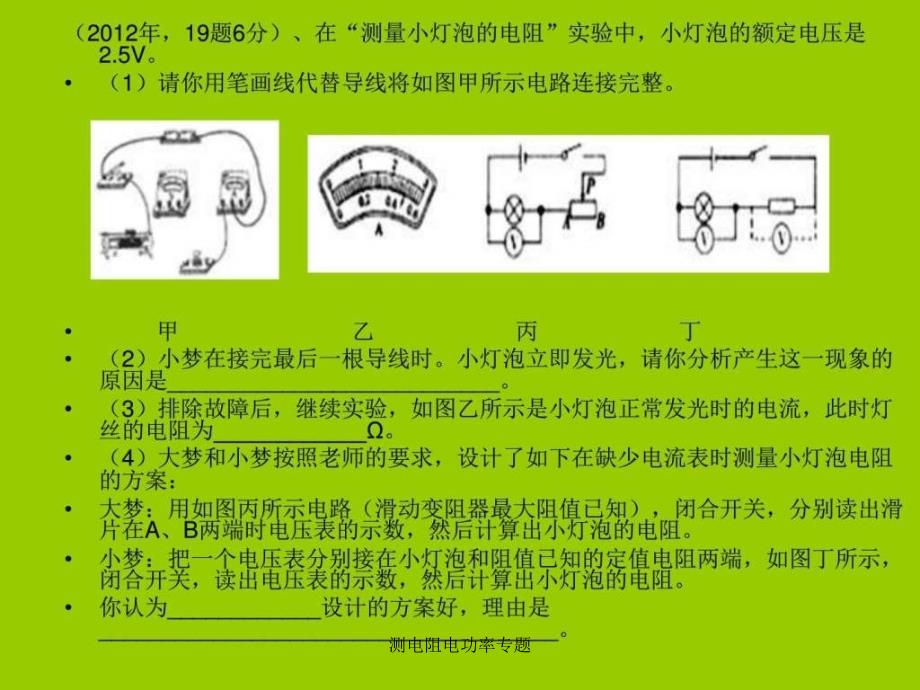 测电阻电功率专题课件_第3页