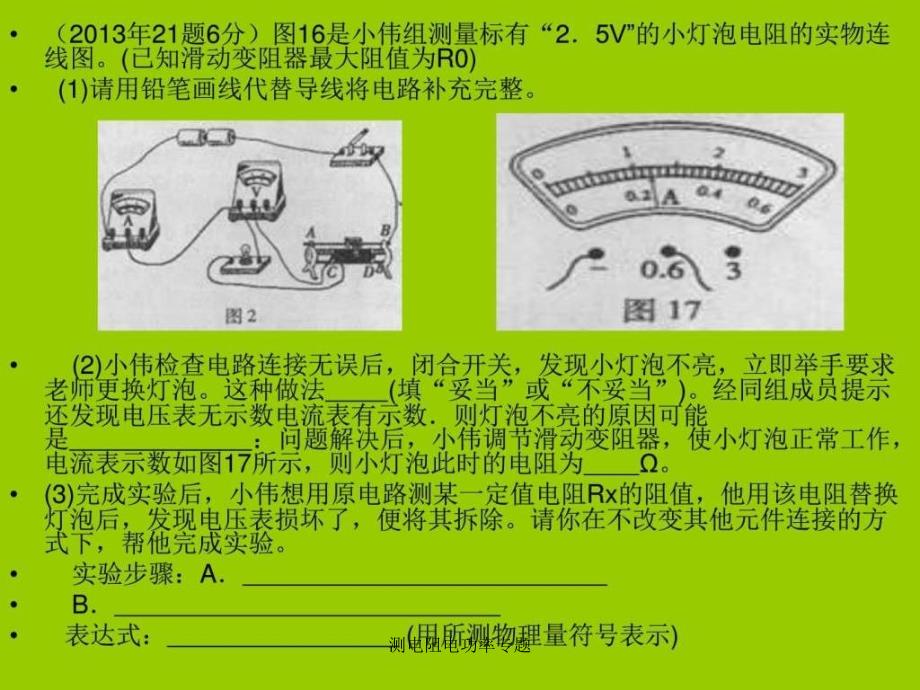 测电阻电功率专题课件_第4页