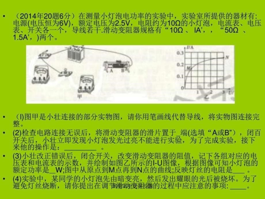 测电阻电功率专题课件_第5页