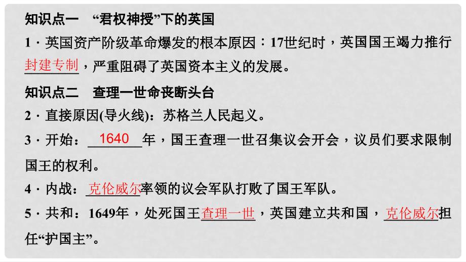 九年级历史上册 第四单元 步入近代 第11课 英国资产阶级革命习题课件 新人教版_第3页