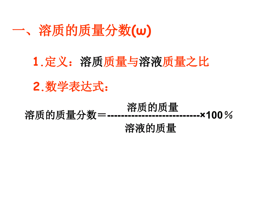 9.3溶质的质量分数4b_第3页