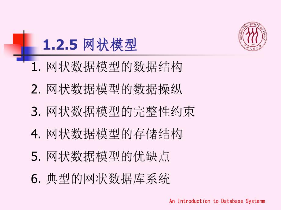 中国人民大学信息学院计算机系ppt课件_第4页