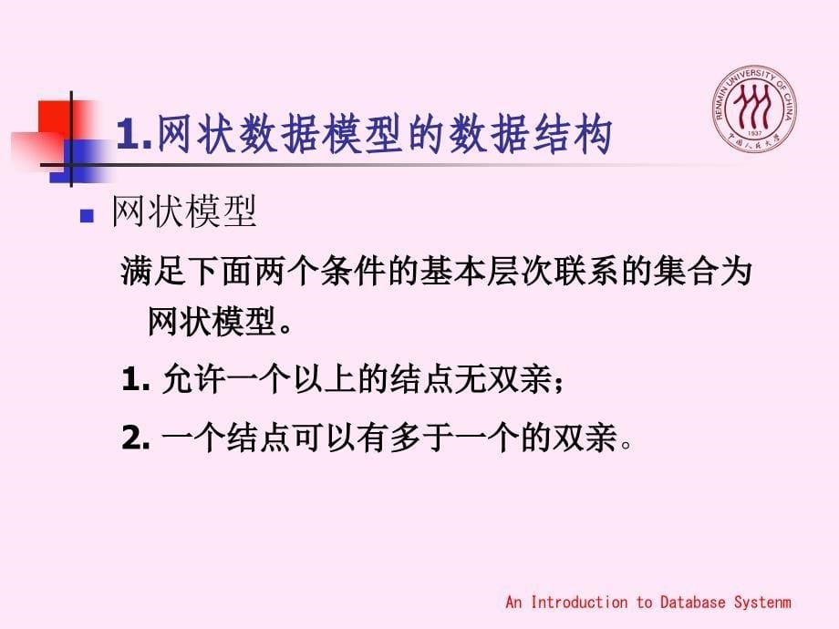 中国人民大学信息学院计算机系ppt课件_第5页