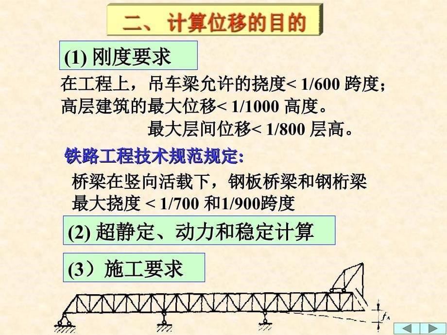 结构力学-位移计算_第5页