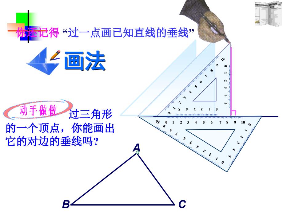 新人教七下课件7.1.2三角形的高、中线与角平分线.ppt_第2页