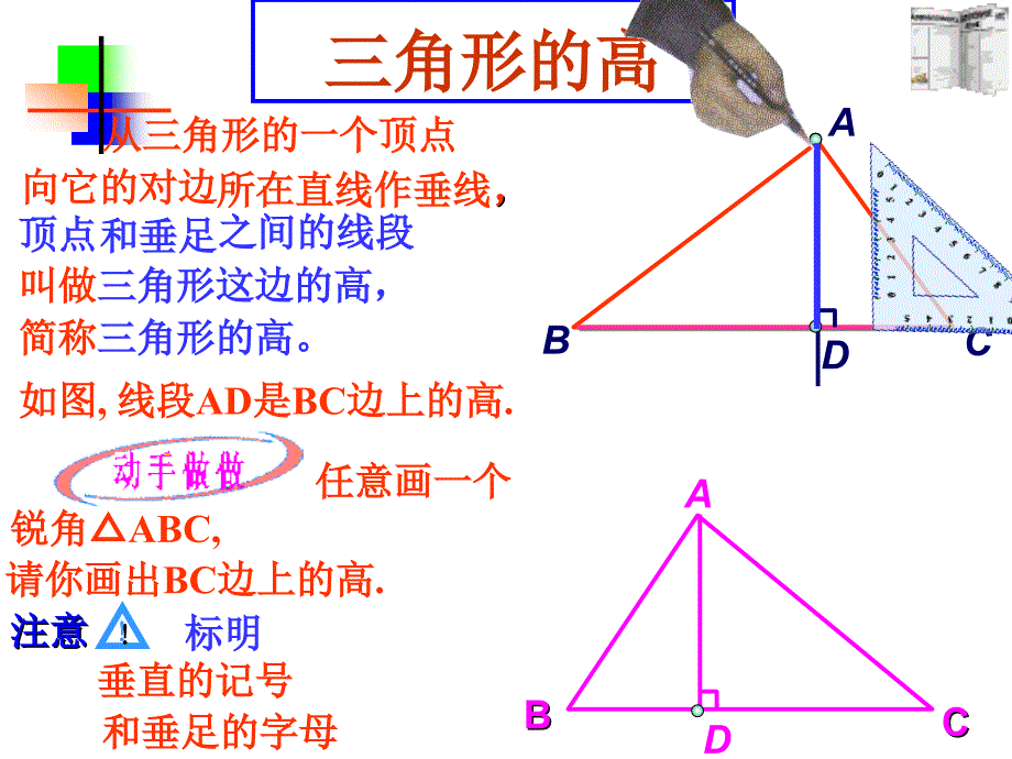 新人教七下课件7.1.2三角形的高、中线与角平分线.ppt_第3页