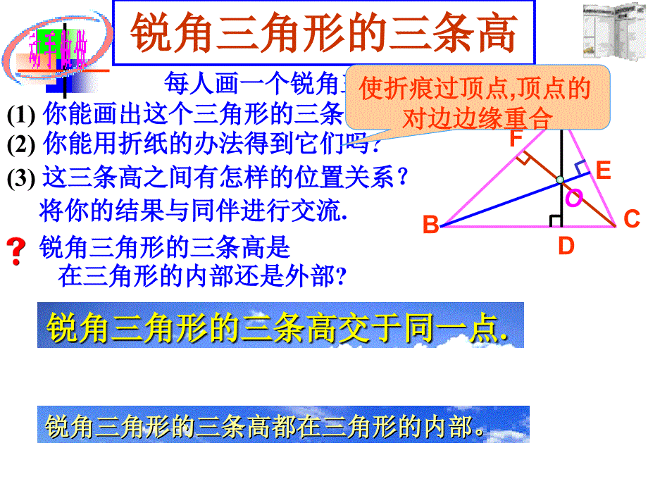 新人教七下课件7.1.2三角形的高、中线与角平分线.ppt_第4页