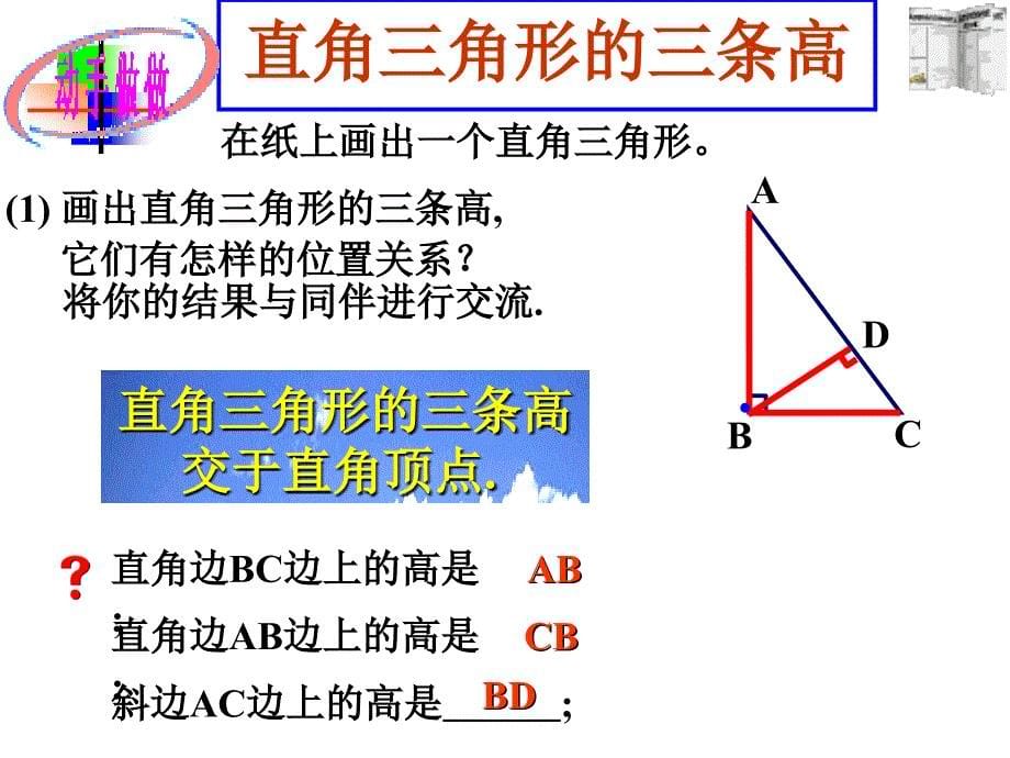 新人教七下课件7.1.2三角形的高、中线与角平分线.ppt_第5页