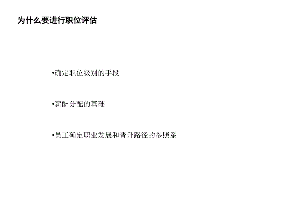 一套经典的岗位价值评估工具_第3页