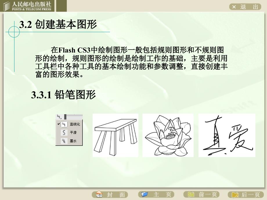 数字艺术二维动画FlashCS_第4页