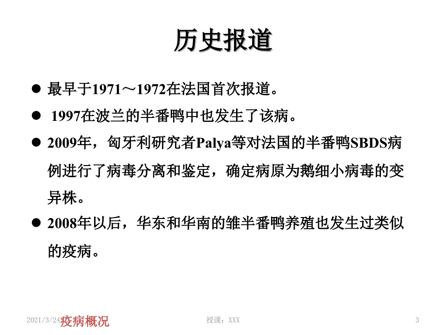 鸭短嘴矮小综合征研究进展PPT课件_第3页