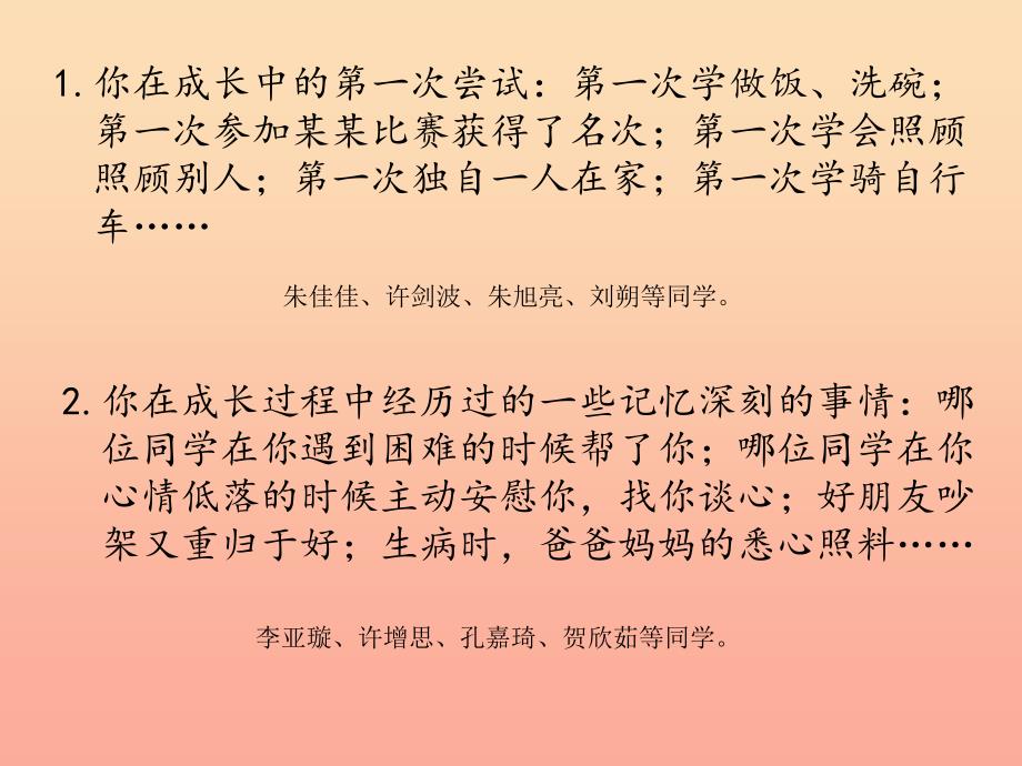 四年级语文上册习作七成长的故事作文课件1新人教版.ppt_第3页