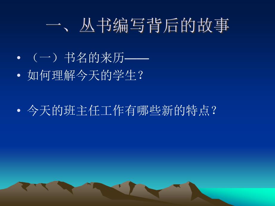 今天我们怎样做班主任优秀班主任成长之路_第2页