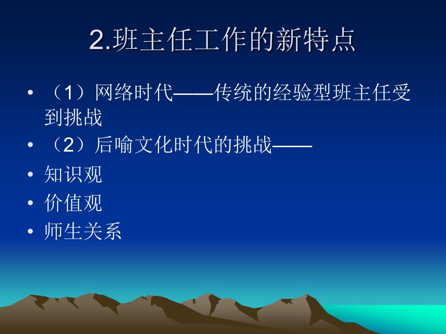 今天我们怎样做班主任优秀班主任成长之路_第4页