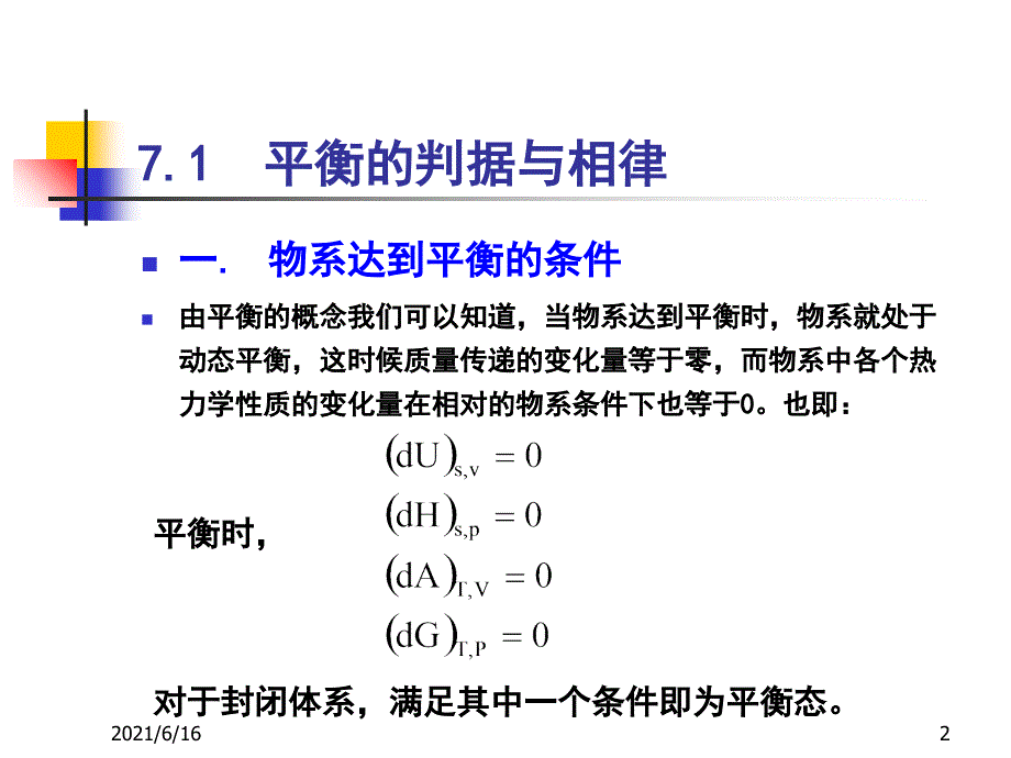 chap7 相平衡_第2页