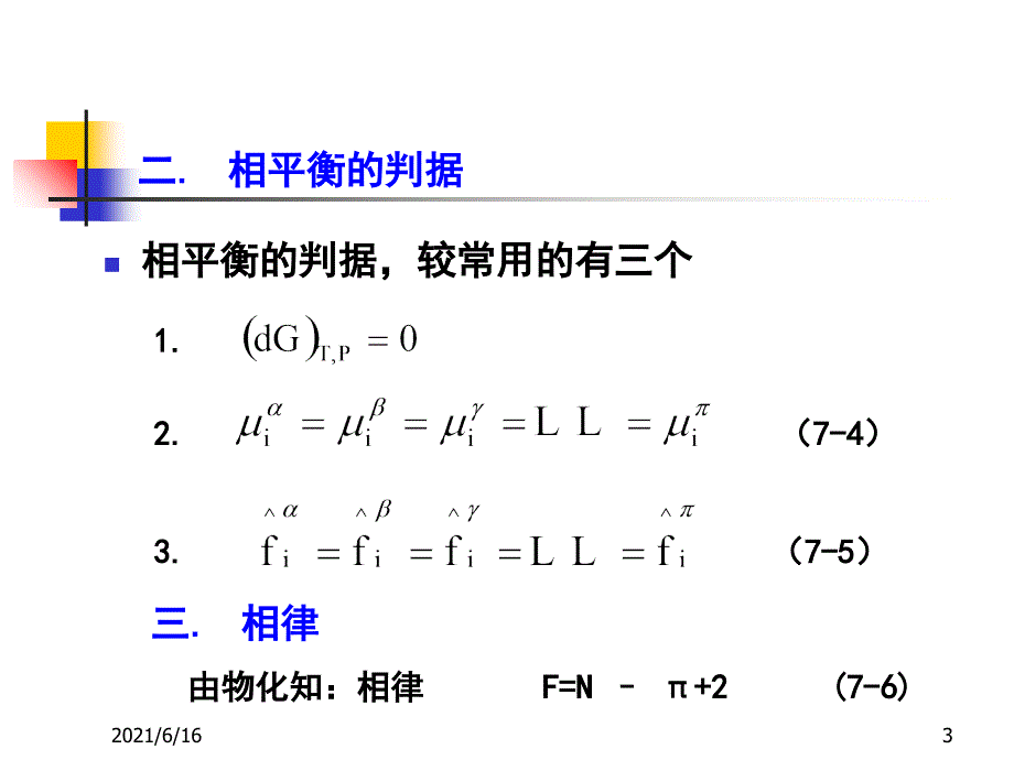 chap7 相平衡_第3页