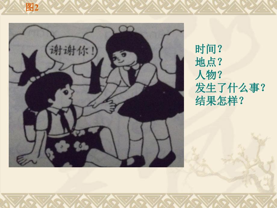 小学生看图写话训练_第4页