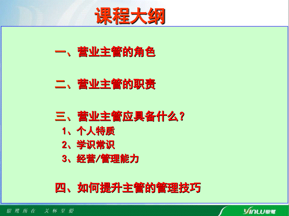 银鹭营业主管的角色与职能_第4页