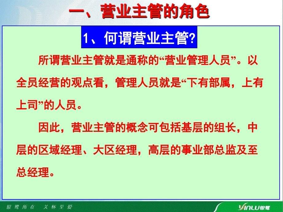 银鹭营业主管的角色与职能_第5页