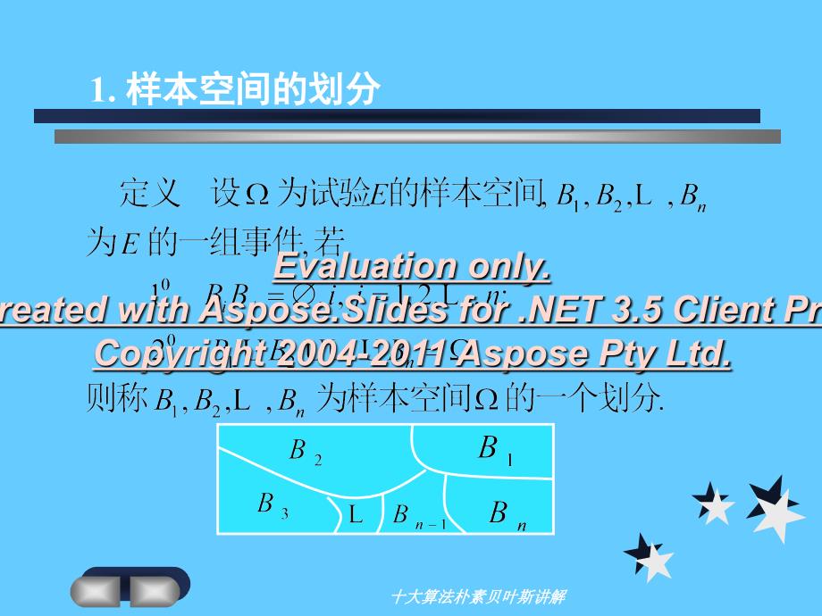 十大算法朴素贝叶斯讲解课件_第3页