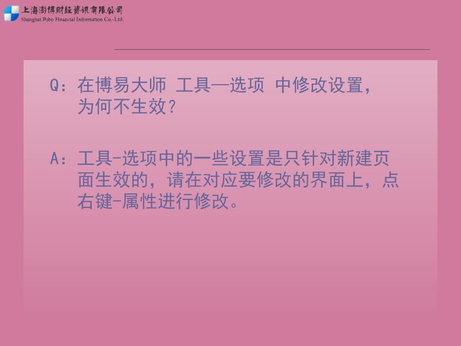 博易大师常见问答解答ppt课件_第4页