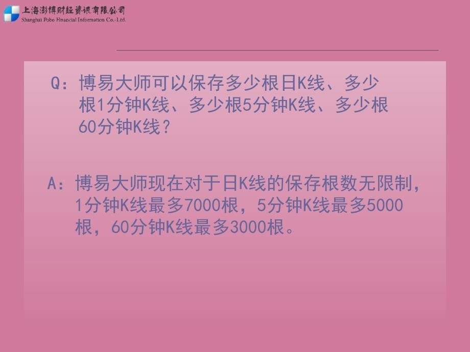 博易大师常见问答解答ppt课件_第5页