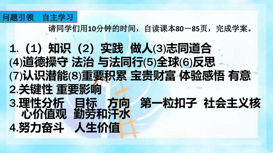 第七课-第一框-回望成长-ppt课件_第4页