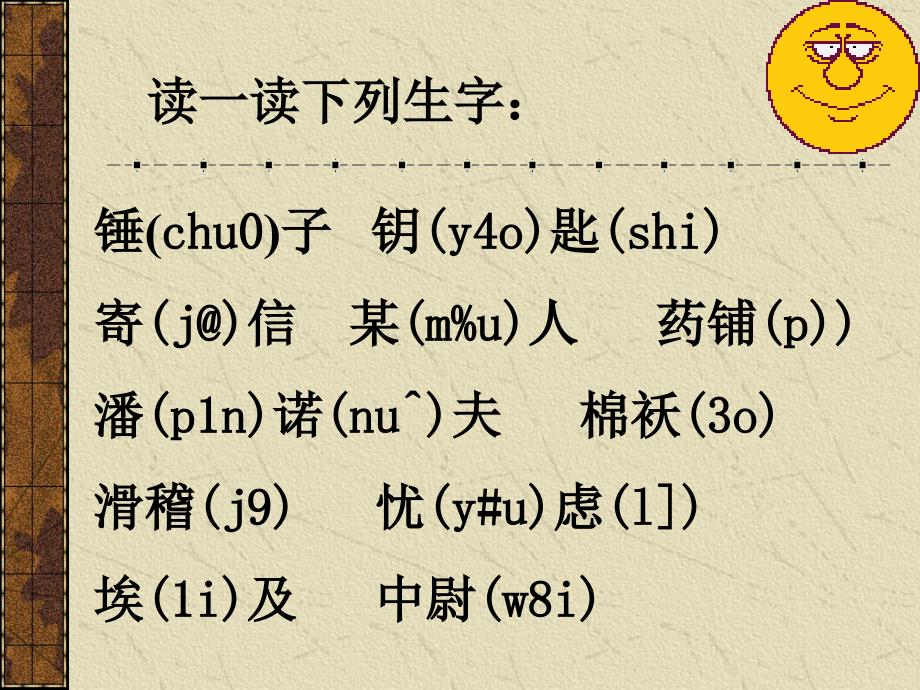 鲁教版语文三上信箱课件1_第2页