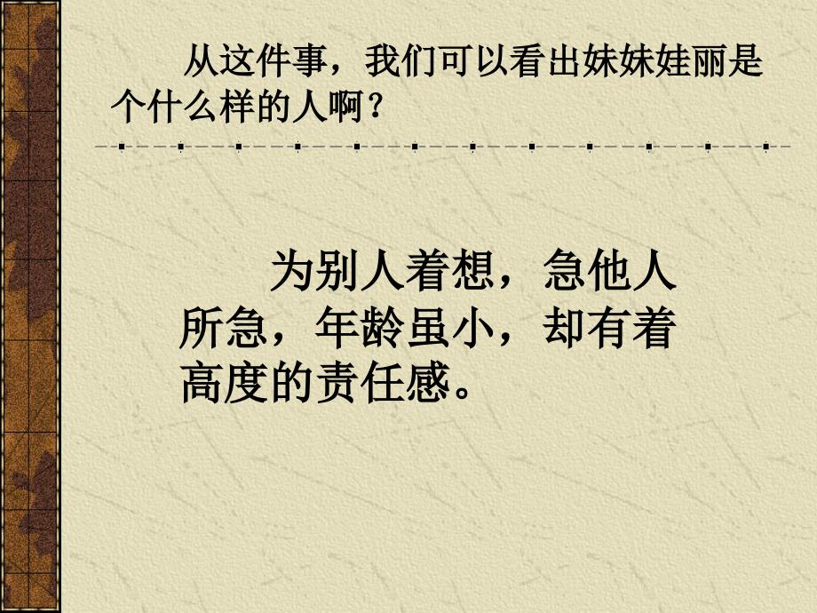 鲁教版语文三上信箱课件1_第4页