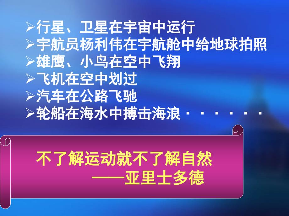 11质点、参考系和坐标系_第2页