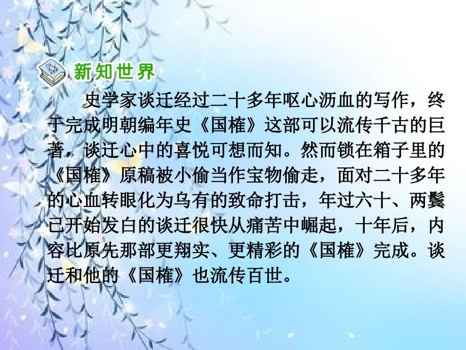 人教新课标品德与社会五年级下册《尝尝苦滋味》课件 (1)_第4页