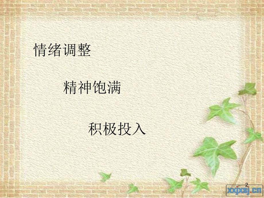 如何组织幼儿一日活动ppt课件.ppt_第2页